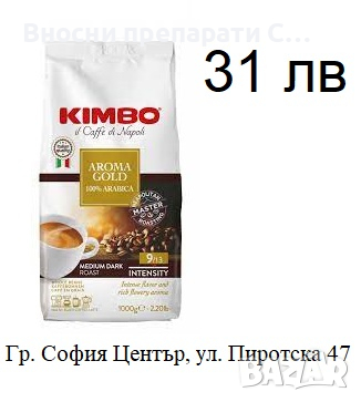 Kimbo Aroma Gold 100% Arabica 1 кг. кафе на зърна, снимка 1