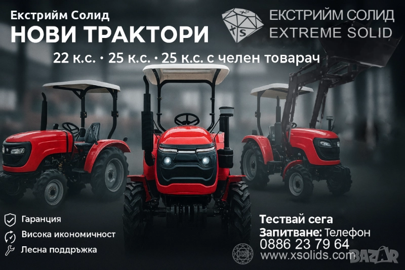 🌿 Специални НОВИ 🚜 ТРАКТОРИ XS224XT (22 к.с.), снимка 1