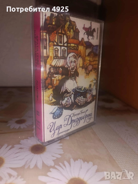Аудиокасета на "Балкантон" - Цар Дроздобрат, снимка 1