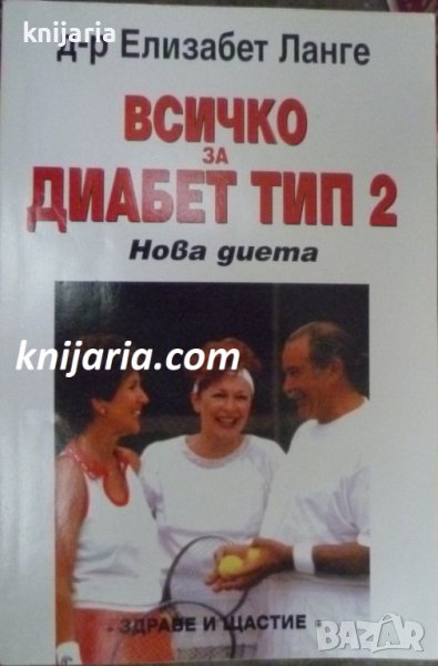 Всичко за Диабет тип 2: Нова диета, снимка 1