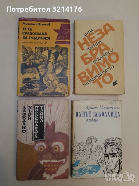 Погребаната тайна - Лафкадио Хърн, снимка 1