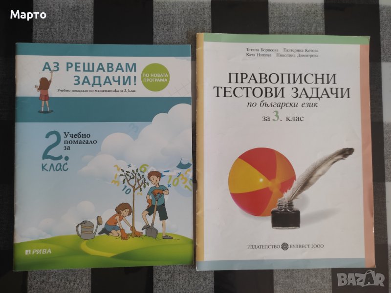 Помагала за 2 и 3 клас, снимка 1