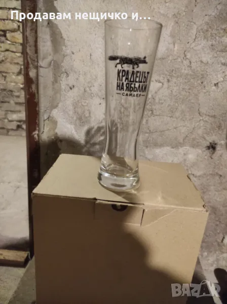 Коктейлни чаши на Крадеца на ябълки, снимка 1