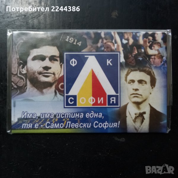 Левски София , снимка 1