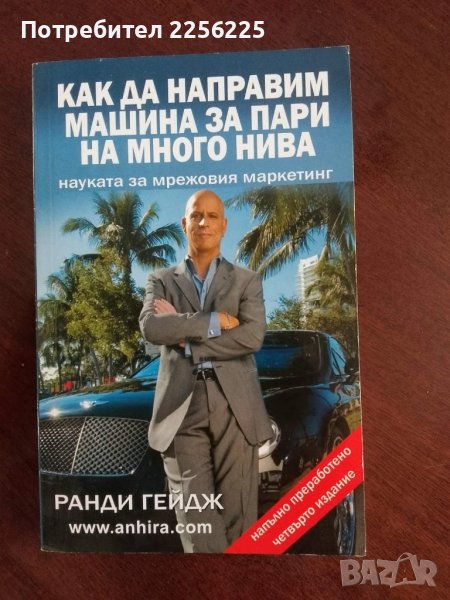 Как да направим машина за пари на много нива, снимка 1