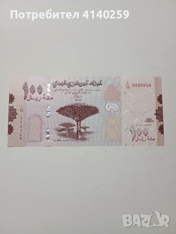 ЙЕМЕН БАНКНОТА 100 РИЕЛА 2018 Г, снимка 2 - Нумизматика и бонистика - 52502857