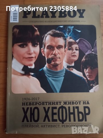 Юбилейно издание на Плейбой Playboy  