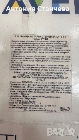 Електрически стерилизатор 3 в 1 AVENT, снимка 8 - Стерилизатори - 56040767