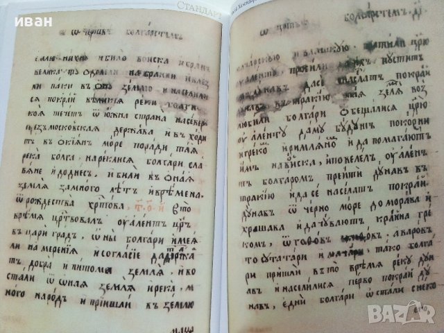 История славянобългарска - Паисий Хилендарски /Предадена на новобългарски език от П.Динеков/ - 2008г, снимка 5 - Българска литература - 42210902