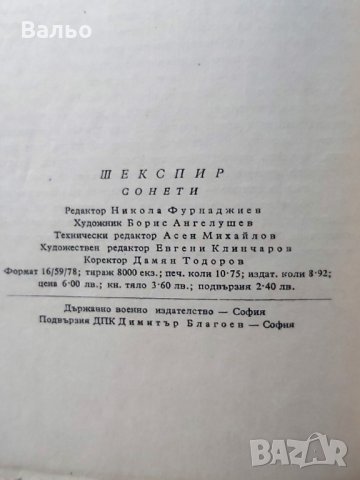 Продавам редки книги с  антикварна стойност, снимка 9 - Художествена литература - 34874884