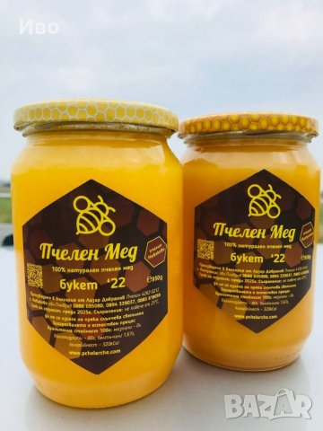 Екологично чист пчелен мед с изключителни вкусови качества! Изгодно!, снимка 2 - Пчелни продукти - 40114495