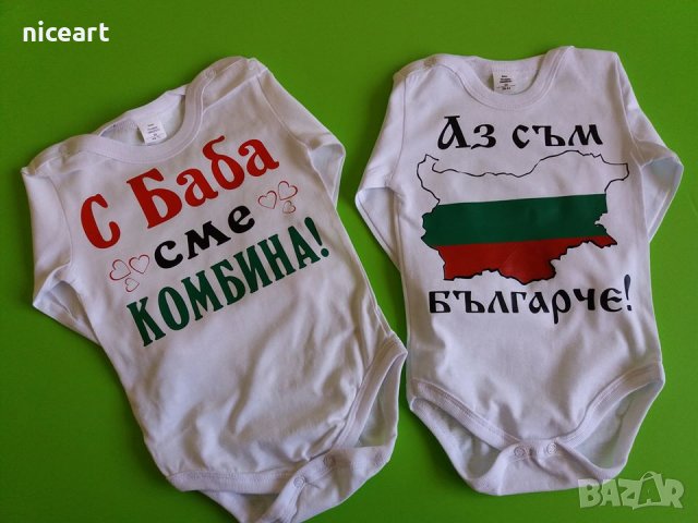 Боди с надпис за имен ден Димитровден, снимка 16 - Бодита за бебе - 34529886