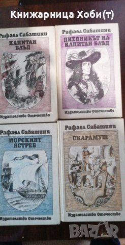 Рафаел Сабатини - Пълна колекция в 4 тома - Твърди корици , снимка 2 - Художествена литература - 38182008