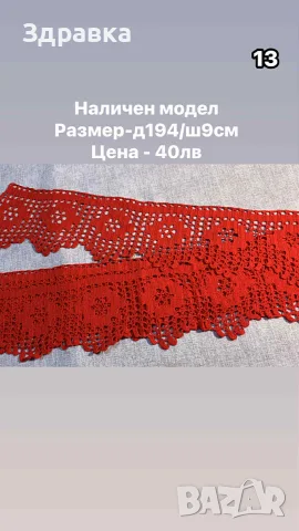 Дантели на една кука , снимка 8 - Други - 52106434