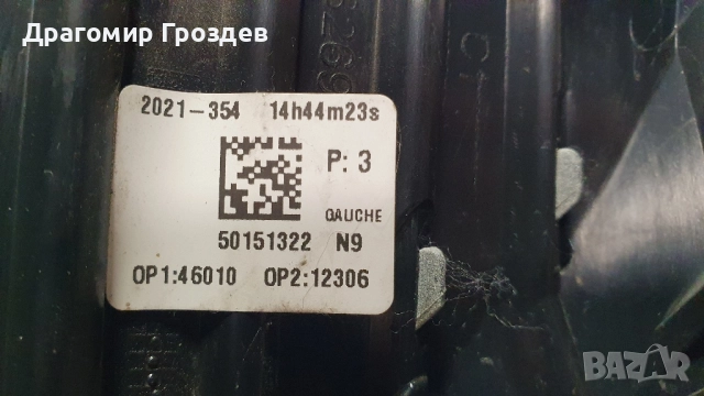 Лява и Дясна решетки (лайстни) за предна броня Peugeot 3008 , 5008 II / Пежо 3008 и 5008 (2021-2024), снимка 15 - Части - 51999678