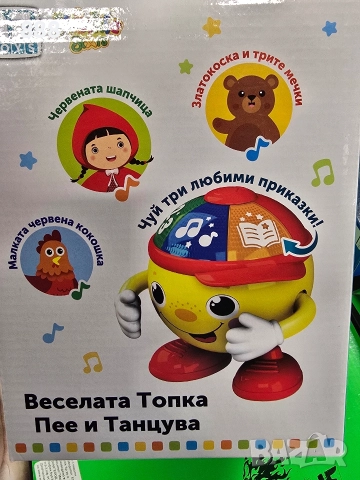 играчка веселата топка , снимка 3 - Други - 52597177