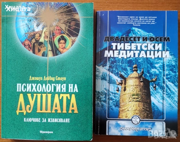 Отровните,Хора на лъжата;Живот след смъртта;Следите на душите;Кодът на душата;Душата на животните, снимка 2 - Енциклопедии, справочници - 34246294