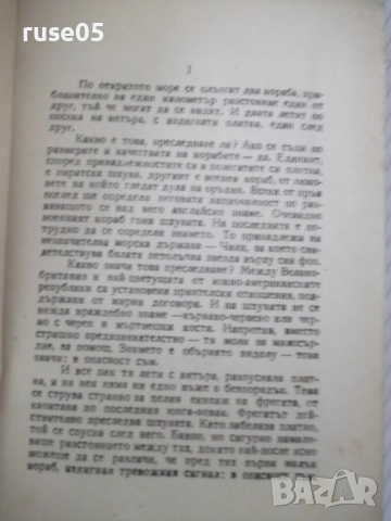 Книга "Тревожен сигнал - Майн Рид" - 196 стр., снимка 3 - Художествена литература - 52789490