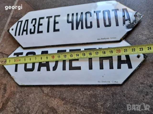 ретро емайлирани табели 8/3, снимка 6 - Антикварни и старинни предмети - 50344345