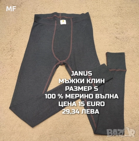 МЕРИНО ВЪЛНА ЗА МЪЖЕ В РАЗМЕР S, снимка 9 - Спортни дрехи, екипи - 53933119