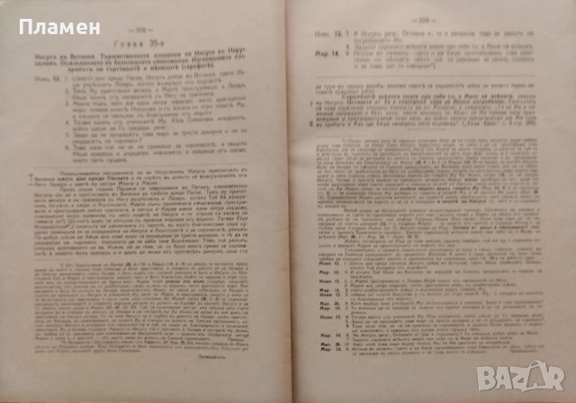 Евангелието на царството Божие. Книга 1-5 Борисъ Иличъ Гладковъ, снимка 10 - Антикварни и старинни предмети - 42836891