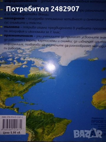 Атлас по география и икономика, снимка 3 - Учебници, учебни тетрадки - 30162202