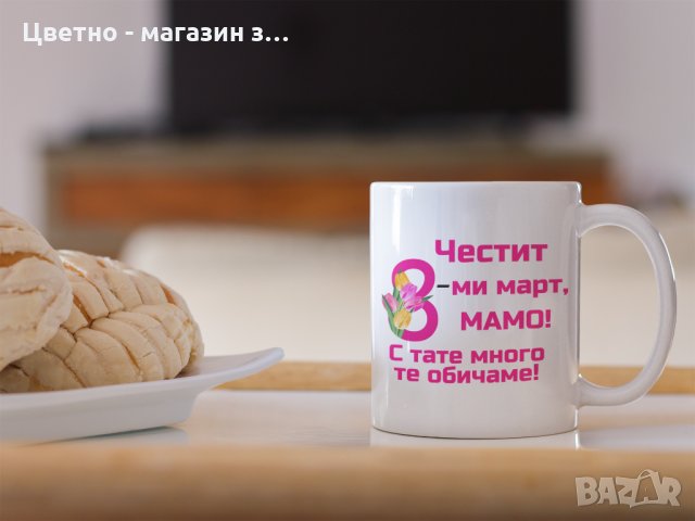 Подарък за 8 март за майка баба леля сестра приятелка колежка , снимка 15 - Подаръци за жени - 35602780