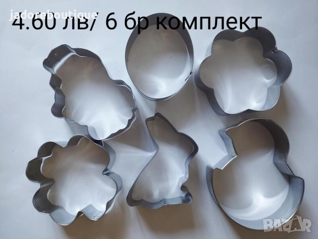 Метални резци за сладки различни видове комплекти, снимка 12 - Форми - 38236693