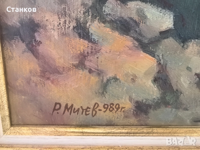 Р. Митев, Пейзаж , снимка 4 - Антикварни и старинни предмети - 51530202