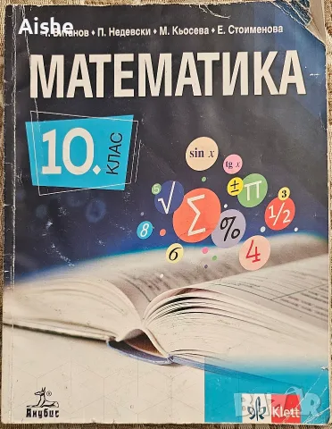 Учебник по Математика 