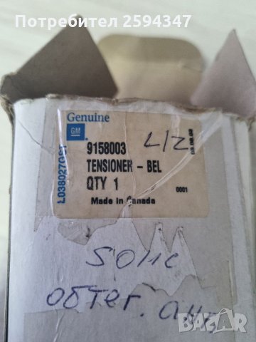 DAEWOO LEGANZA 1.8-2.0cc SOHC ОБТЕГАЧ АНГРЕНАЖЕН РЕМЪК GM, снимка 3 - Части - 35408264