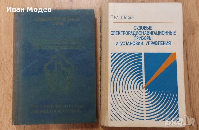 #Продавам #Учебно #помагало #за #водач #на #плавателен #съд #до #10 #бруто #регистър #тона, снимка 2 - Специализирана литература - 53141695