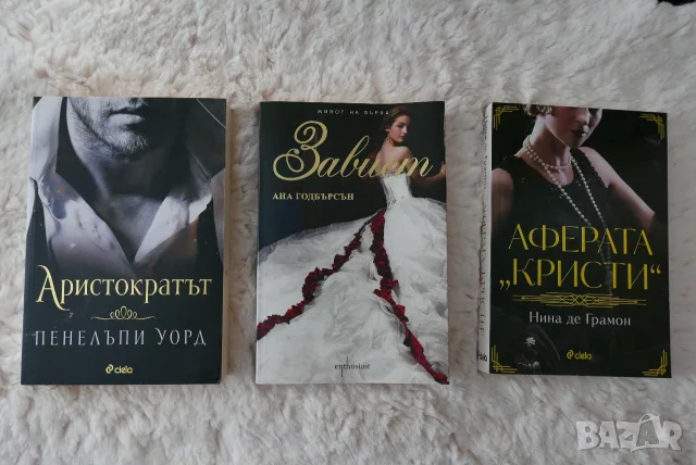 Книги в отлично състояние, снимка 3 - Художествена литература - 56246555