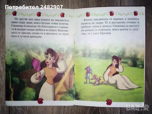 "Снежанка и седемте джуджета" , снимка 4 - Детски книжки - 49867753