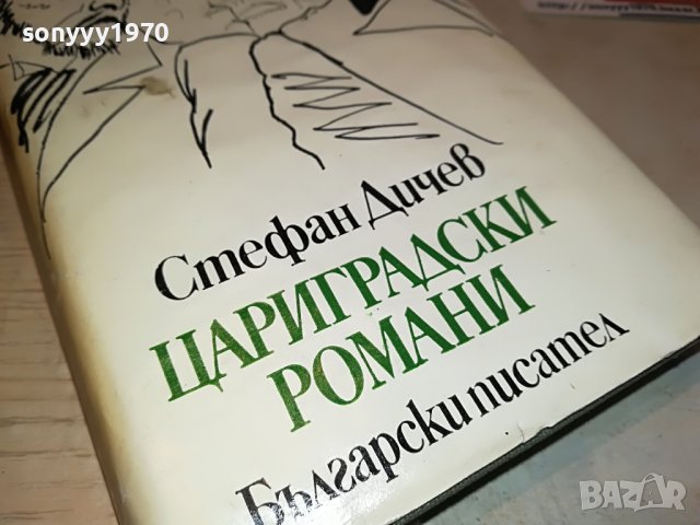 ЦАРИГРАДСКИ РОМАНИ-КНИГА 0502231646, снимка 3 - Други - 39564036