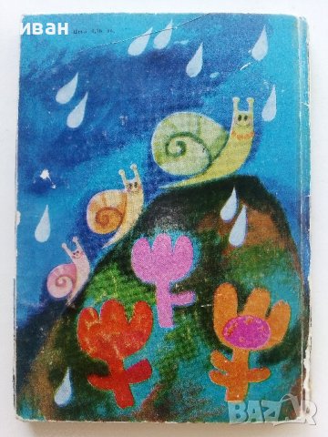 Облаци с картинки - Лъчезар Станчев - 1983г. , снимка 4 - Детски книжки - 42070584