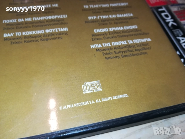 ГРЪЦКО ЦД 3011251830, снимка 10 - CD дискове - 52594820
