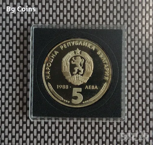 5 лева 1988 Кремиковски метал , снимка 2 - Нумизматика и бонистика - 49174539
