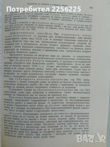 Учебник по педиатрия, снимка 2 - Специализирана литература - 47493524