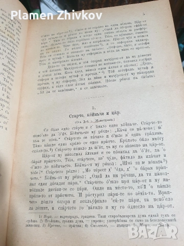 Справочник на български умотворения от 1892, снимка 7 - Антикварни и старинни предмети - 54279270