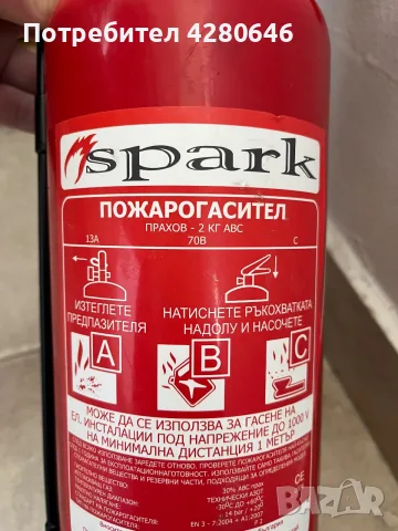 Пожарогасител Спарк 2 кг - 13А 70B C, снимка 2 - Аксесоари и консумативи - 56345402