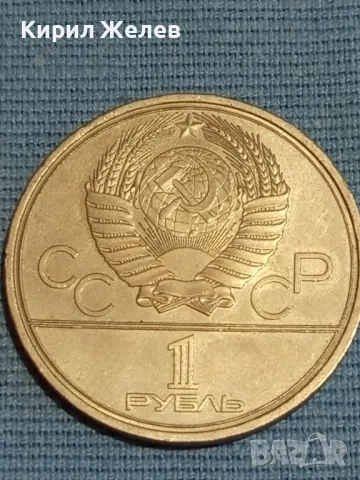 Юбилейна монета 1 рубла 1980г. XXII олимпийски игри Москва 47897