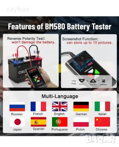 OBDResource BM580 Тестер за автомобилна батерия 6V 12V, снимка 4 - Други инструменти - 47599804