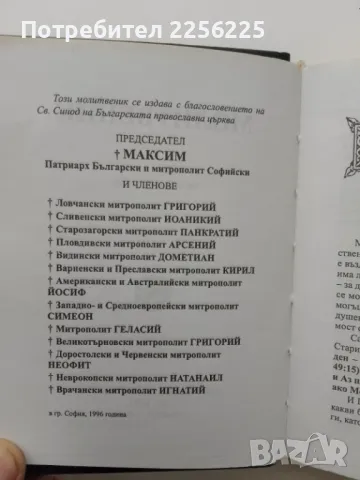 Молитвеник, снимка 5 - Антикварни и старинни предмети - 49707586