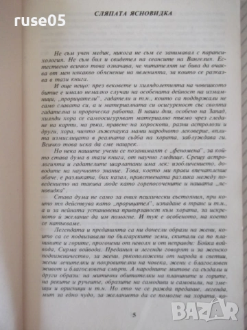 Книга "Ванга - Красимира Стоянова" - 136 стр., снимка 2 - Езотерика - 54354789