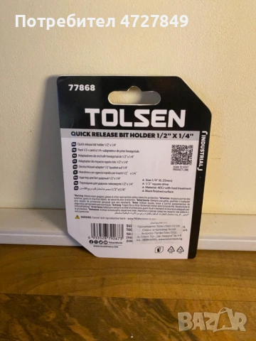 Спешно! Адаптер/Накрайник Tolsen за гайковерт – Към битове, снимка 3 - Други инструменти - 53377516