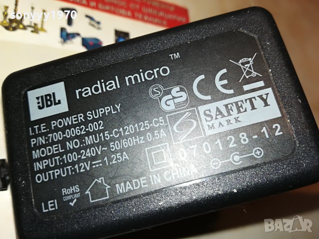 JBL RADIAL MICRO ADAPTER 12V-ВНОС FRANCE 2212221151, снимка 3 - Мрежови адаптери - 39084810