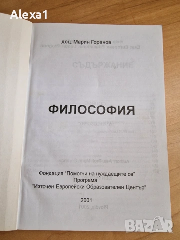 " Философия " , снимка 2 - Учебници, учебни тетрадки - 53281107