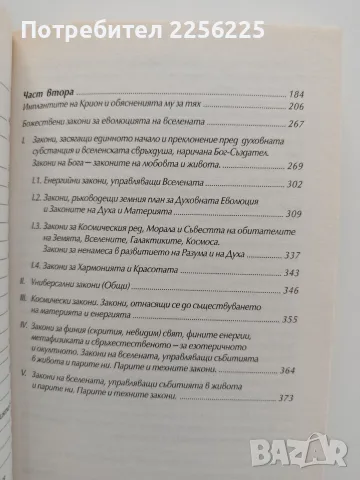 Позволете да Ви разкажа, снимка 5 - Художествена литература - 55776152