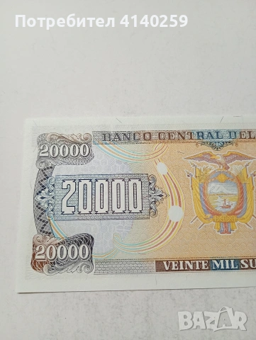 ЕКВАДОР БАНКНОТА , снимка 4 - Нумизматика и бонистика - 54040136